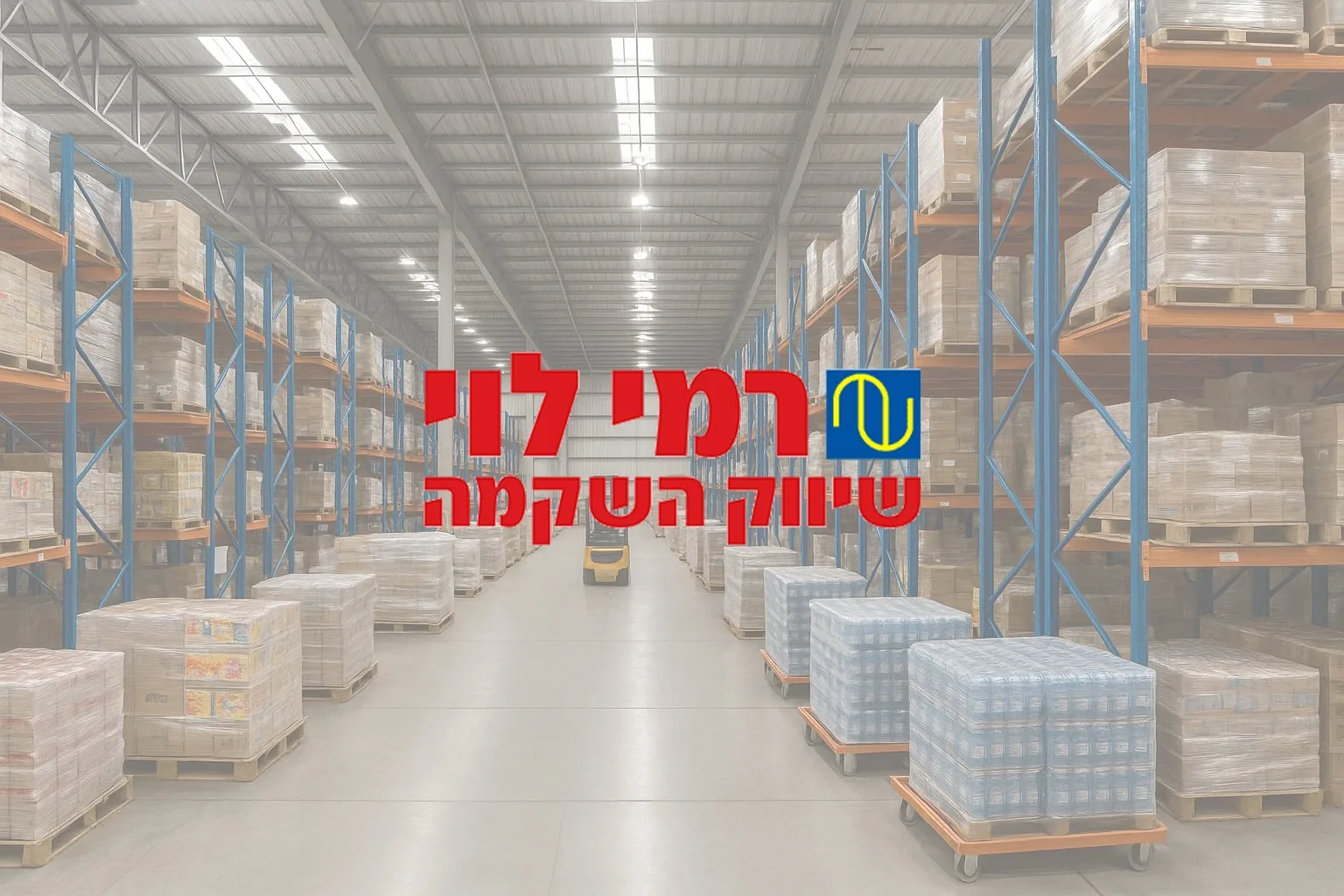 בקרת איכות ותיעוד בפרויקט סניף רמי לוי